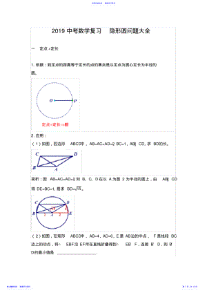 2022年2021中考数学复习隐形圆问题大全2 .pdf