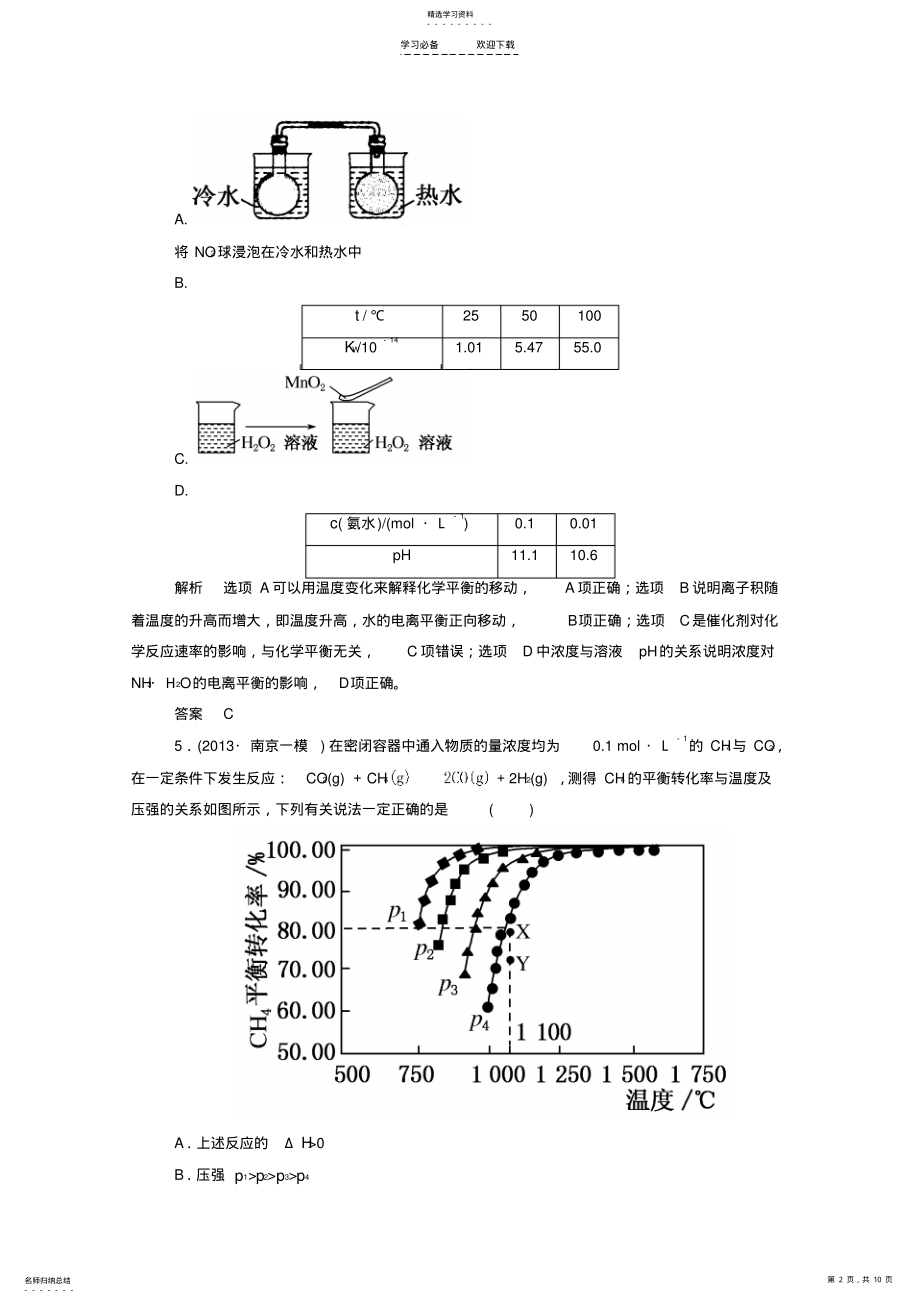 2022年新课标高考化学二轮复习钻石卷专题训练化学反应速率和化学平衡含解析 .pdf_第2页