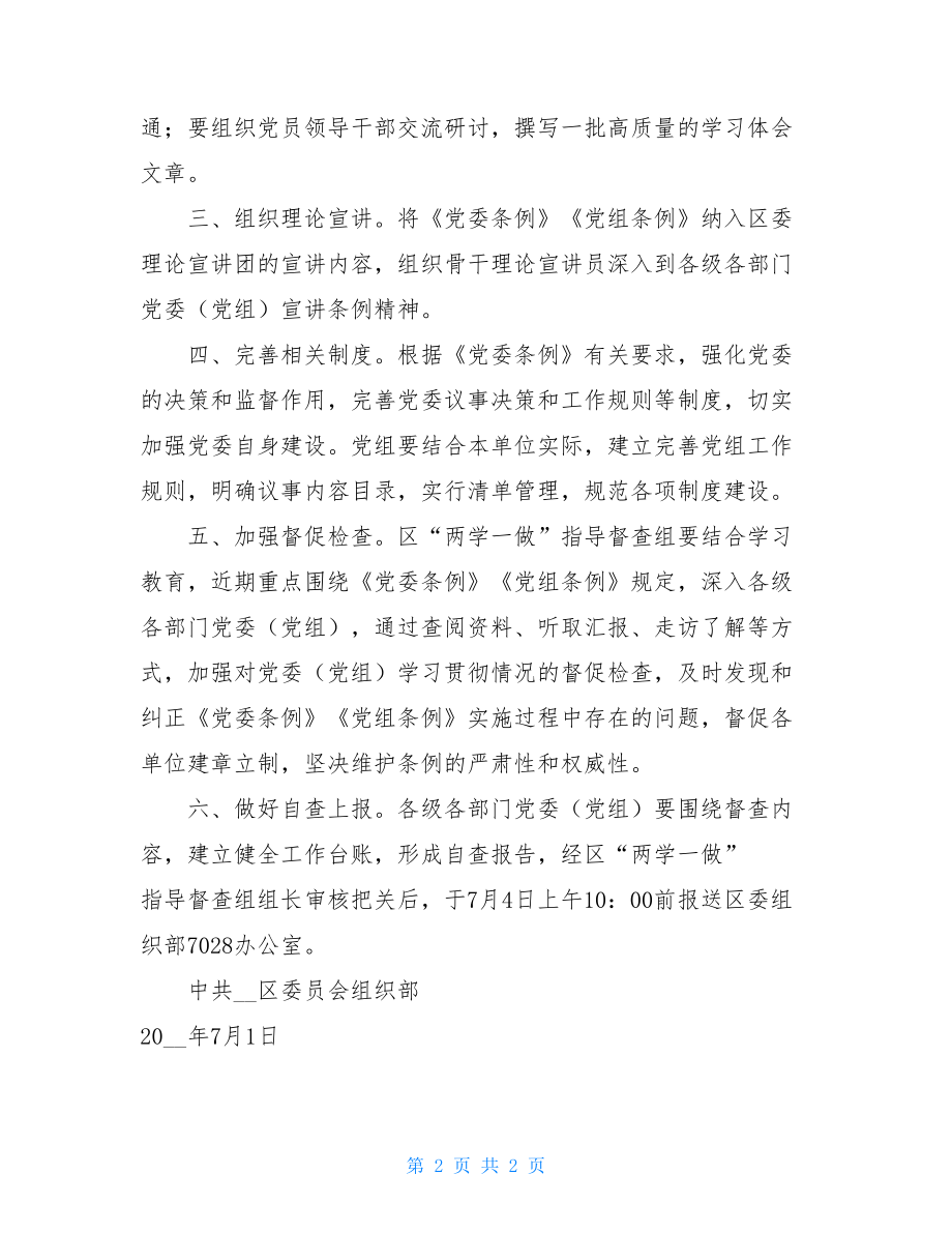 关于认真学习贯彻两个条例通知.doc_第2页