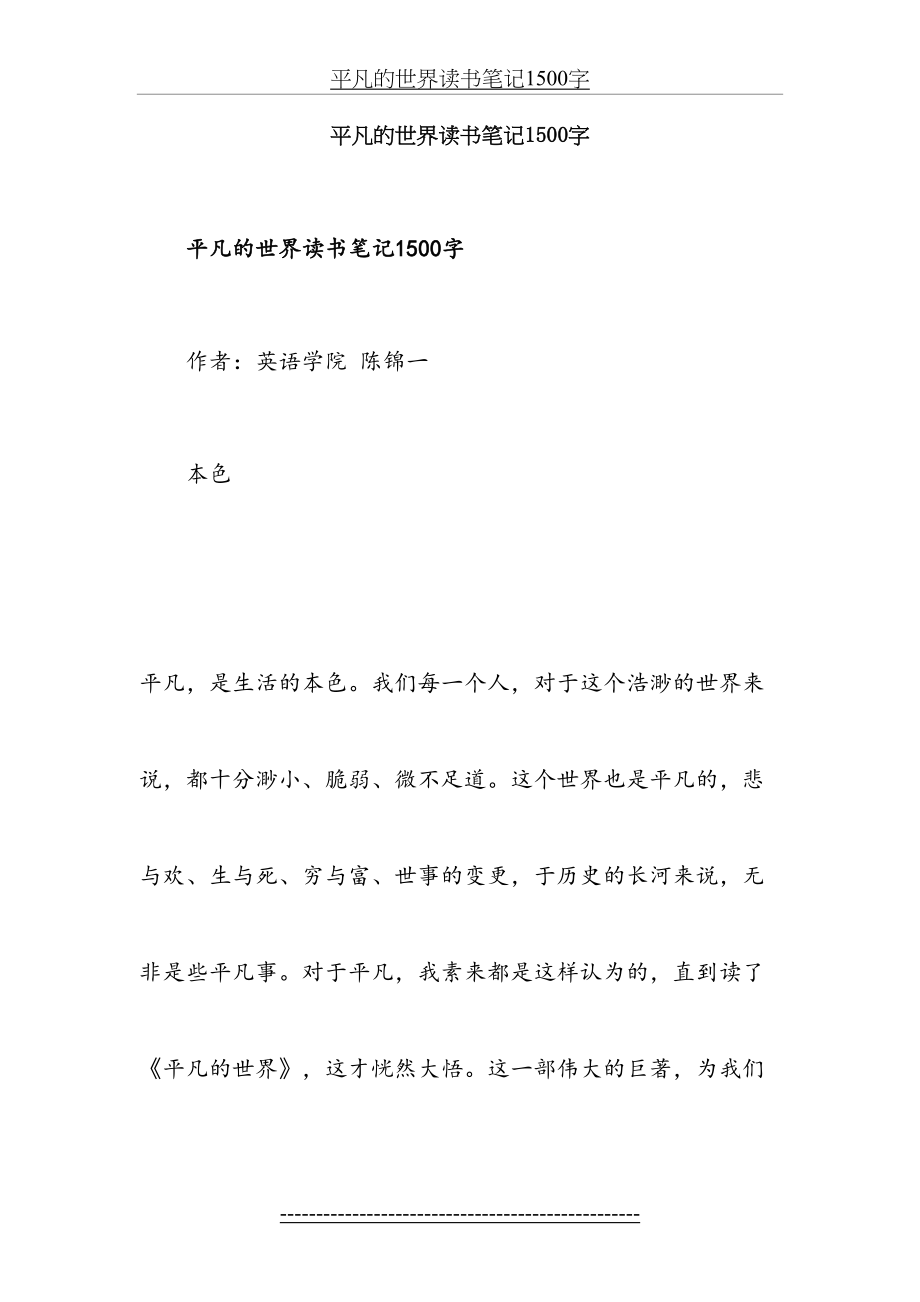 平凡的世界读书笔记1500字.doc_第2页