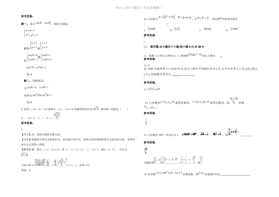 四川省成都市机投实验学校2021年高一数学文期末试题含解析.pdf_第2页