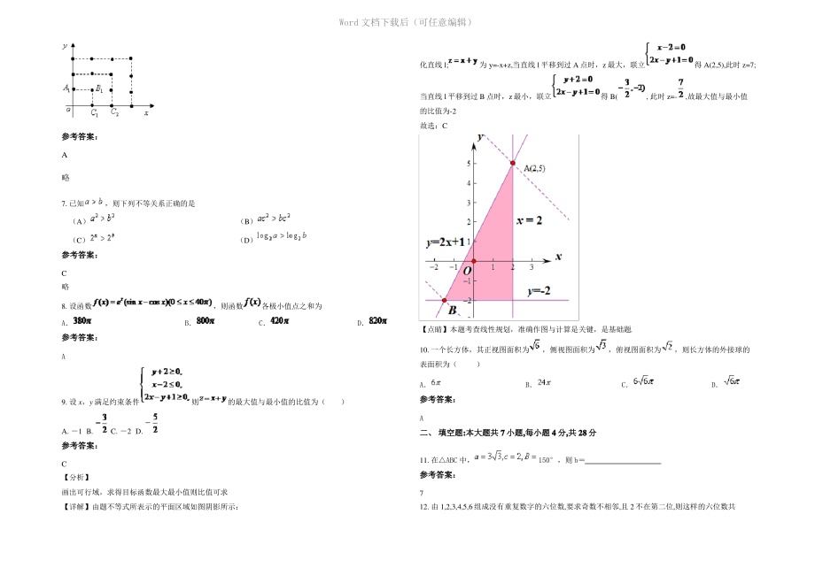 四川省成都市通济中学2021年高二数学文下学期期末试题含解析.pdf_第2页