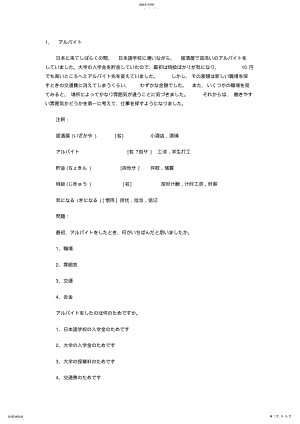 2022年日语N3阅读 .pdf