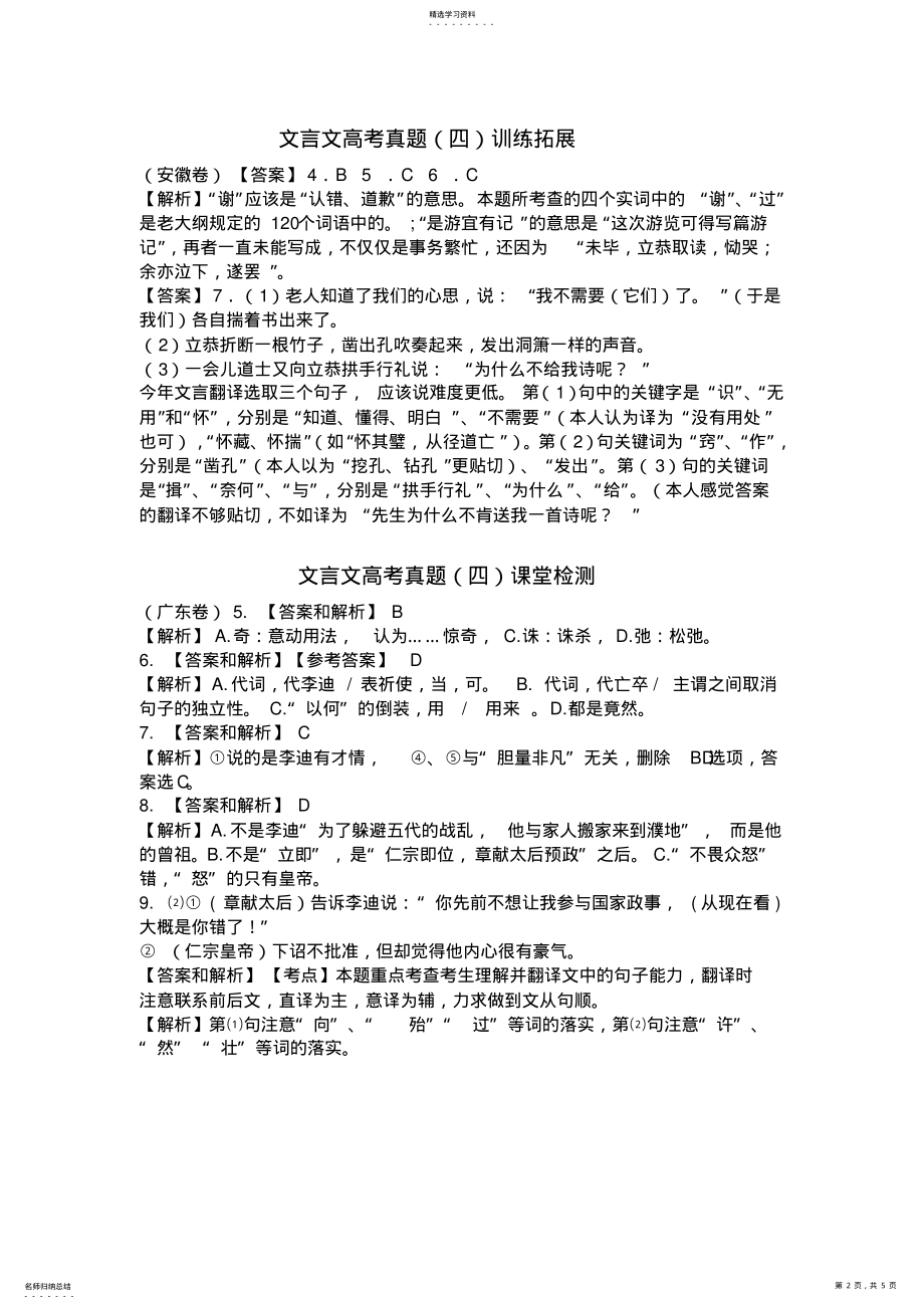 2022年文言文高考真题答案 .pdf_第2页