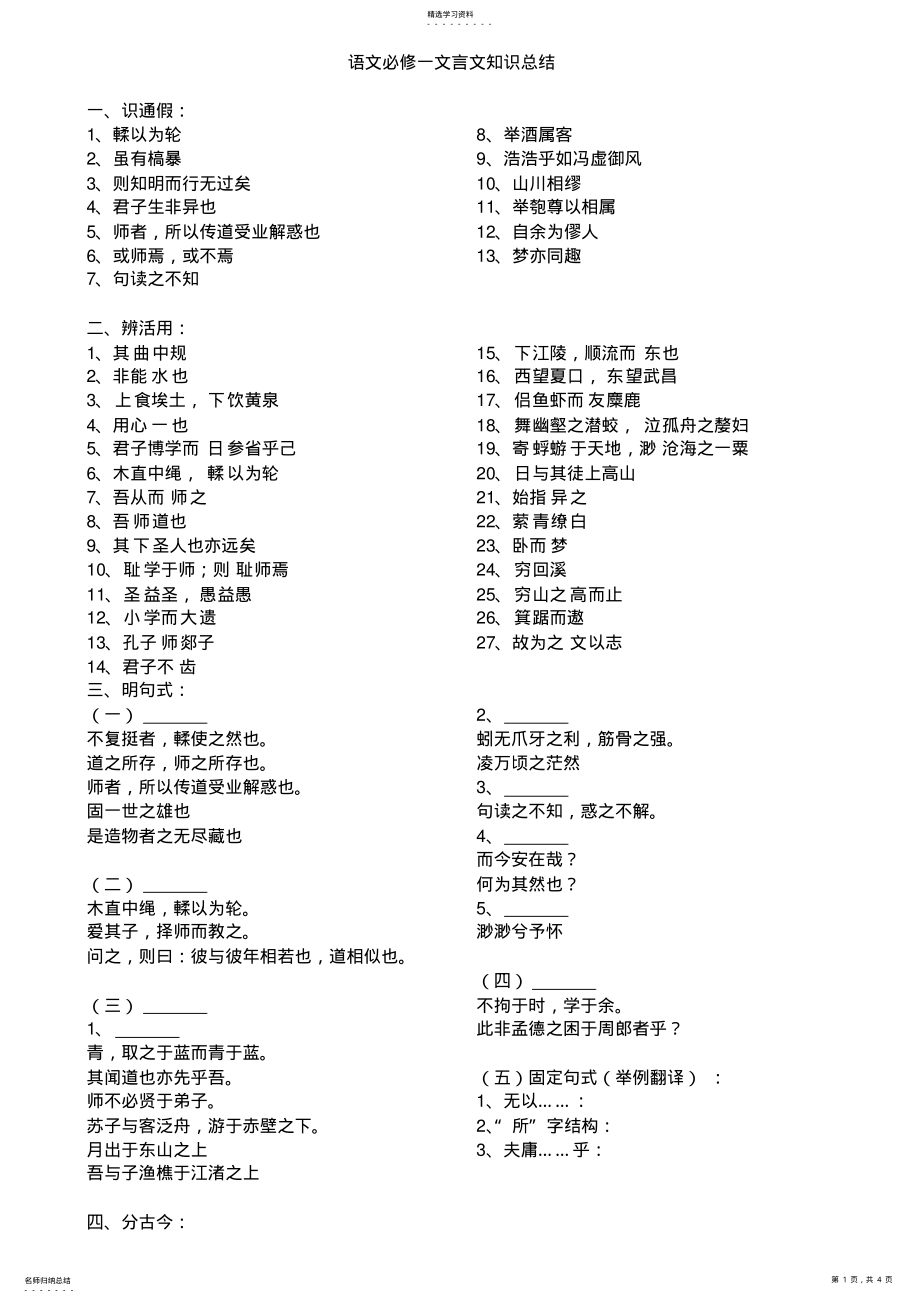 2022年文言文知识总结 .pdf_第1页