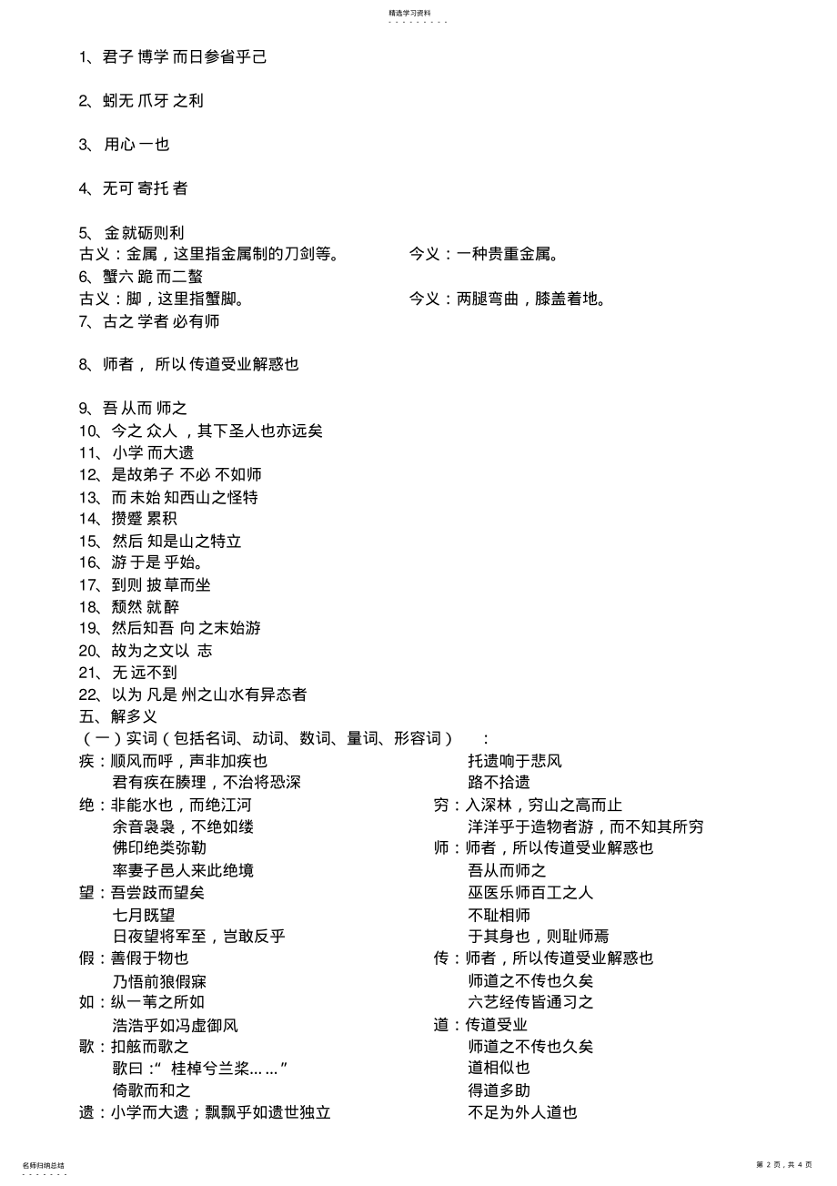 2022年文言文知识总结 .pdf_第2页