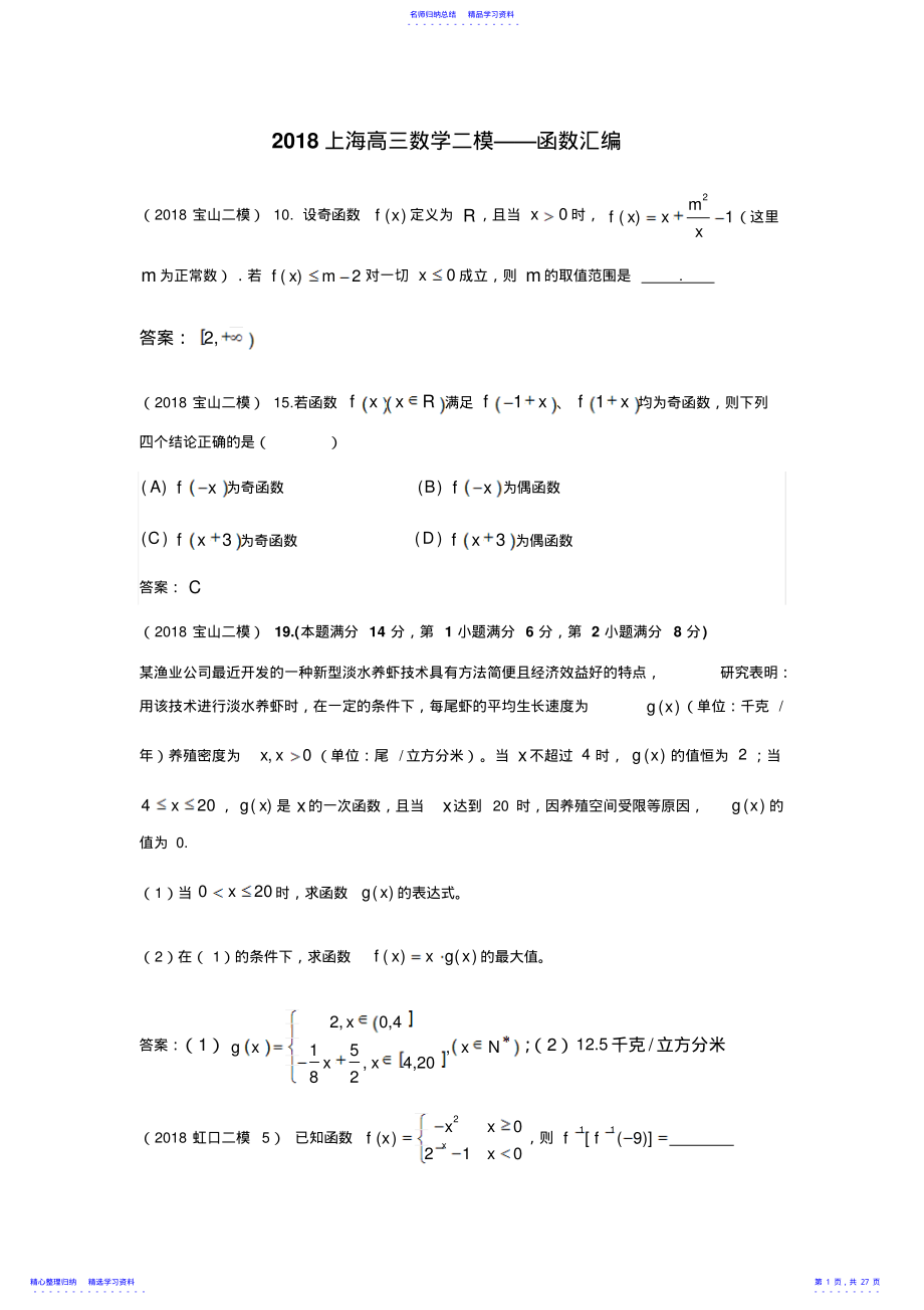 2022年2021上海高三数学二模---函数汇编 .pdf_第1页