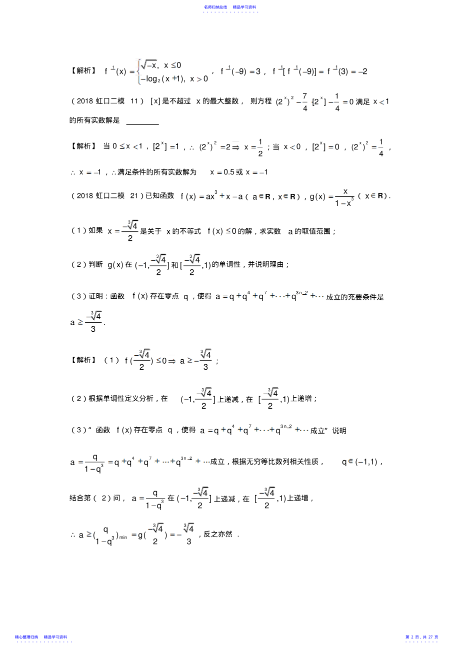 2022年2021上海高三数学二模---函数汇编 .pdf_第2页