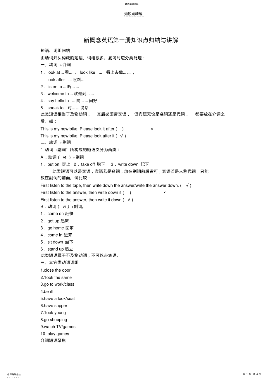 2022年新概念英语第一册知识点归纳与讲解__短语词组归纳 .pdf_第1页