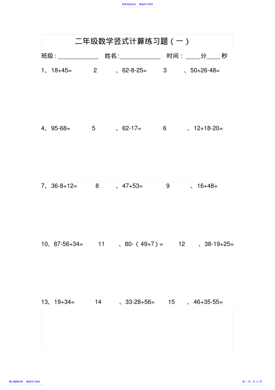 2022年100以内加减混合竖式计算练习题 .pdf_第1页