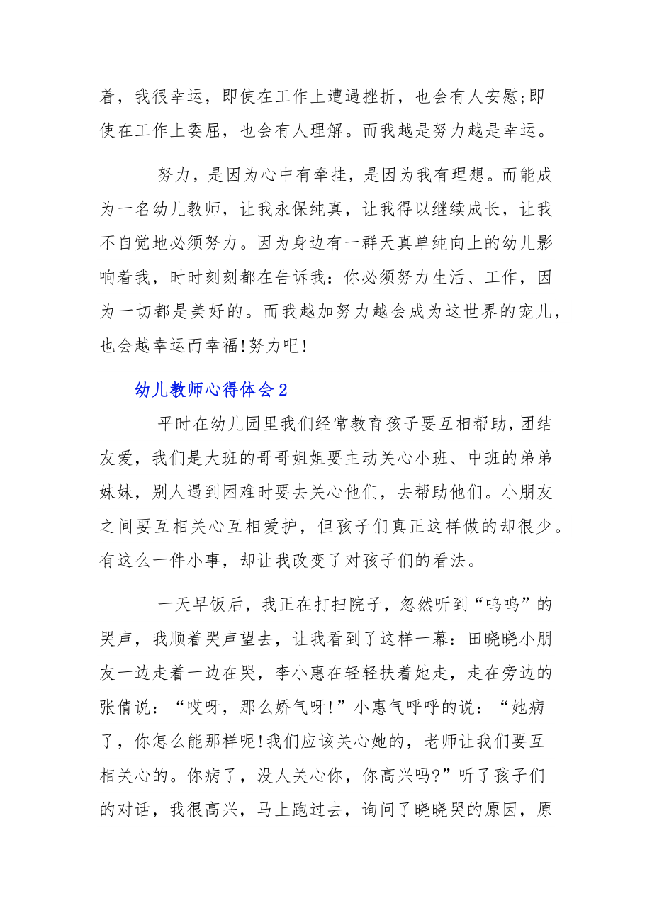 幼儿教师心得体会3篇合集.docx_第2页