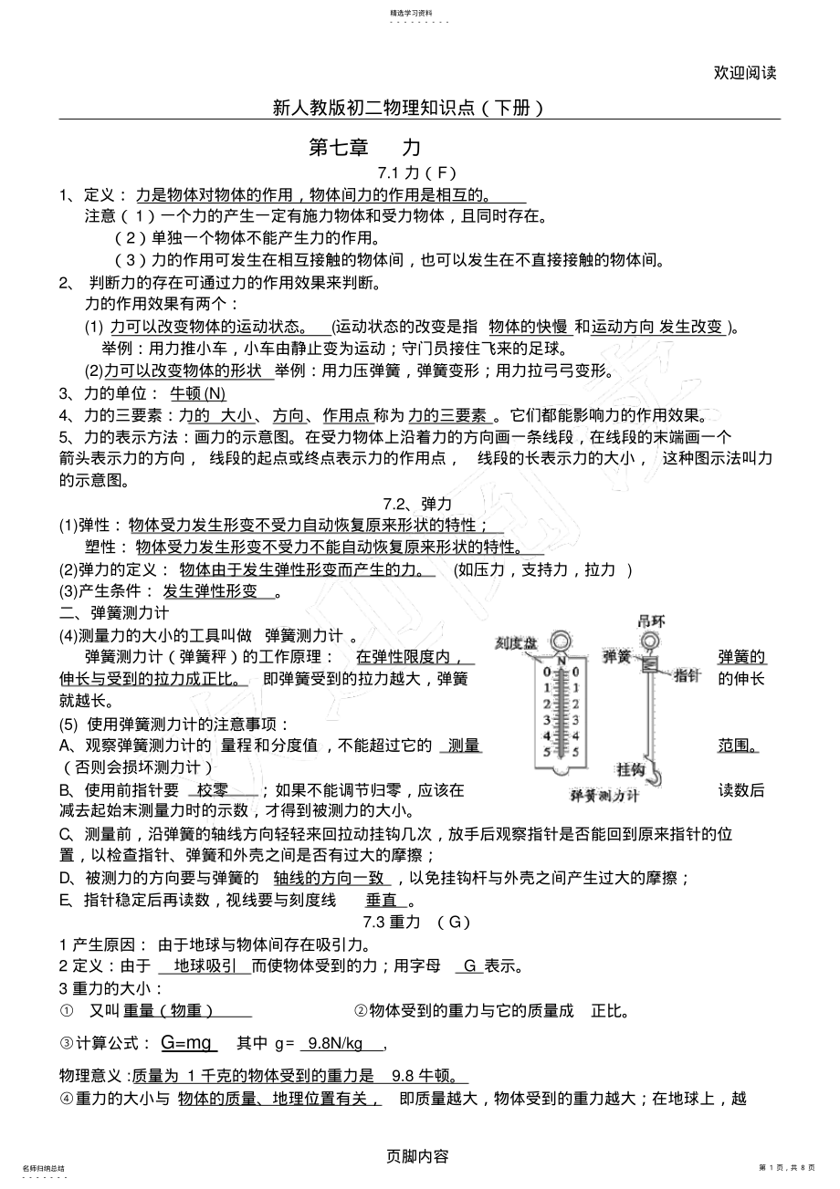 2022年新人教版初二物理知识点总结归纳 .pdf_第1页