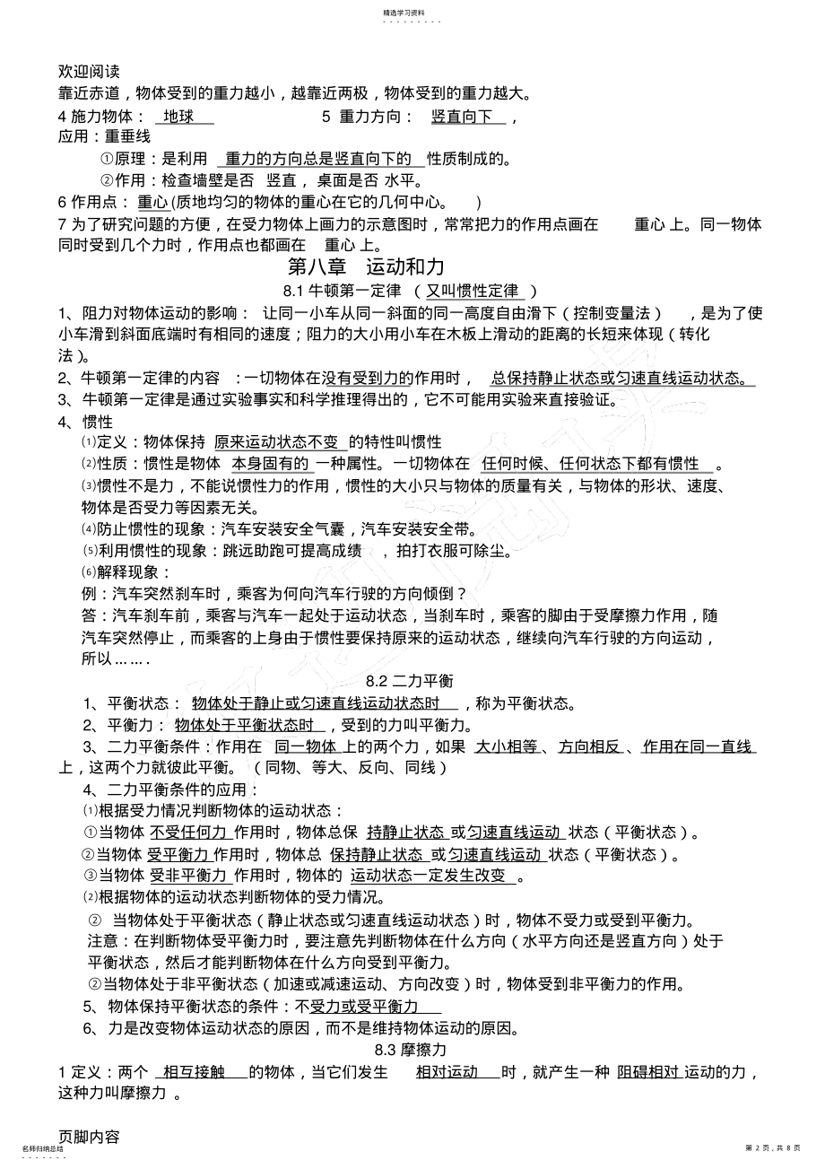 2022年新人教版初二物理知识点总结归纳 .pdf_第2页