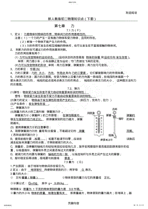 2022年新人教版初二物理知识点总结归纳 .pdf