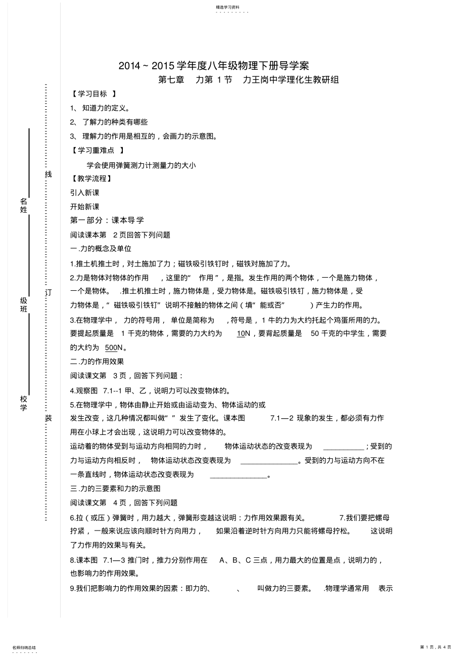 2022年新人教版八年级物理71《力》导学案 .pdf_第1页