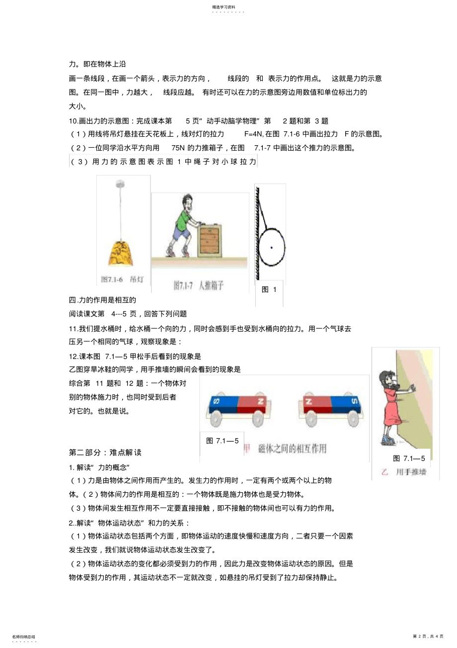 2022年新人教版八年级物理71《力》导学案 .pdf_第2页