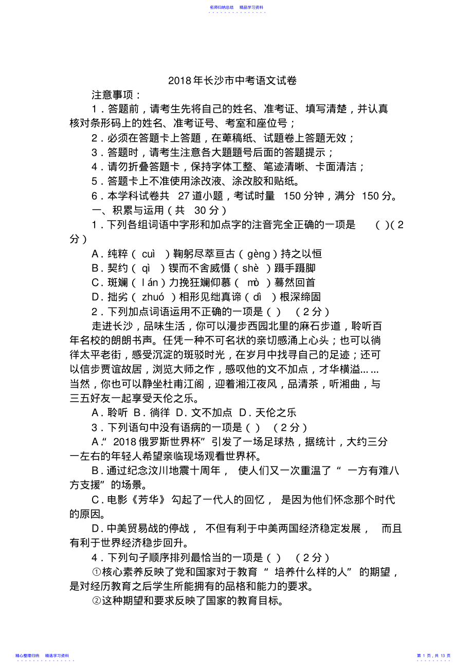 2022年2021年长沙市中考语文试卷附答案 .pdf_第1页