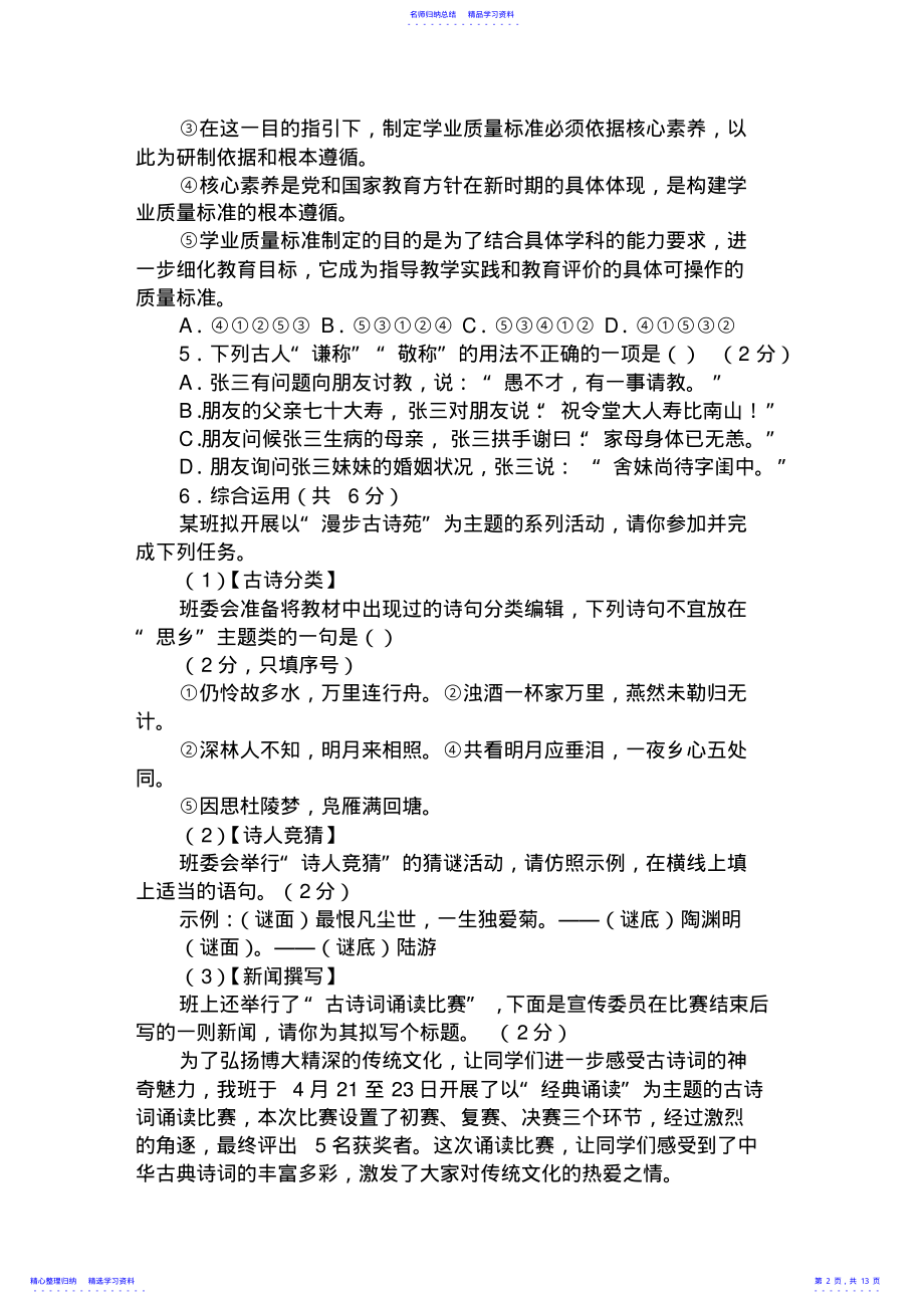 2022年2021年长沙市中考语文试卷附答案 .pdf_第2页