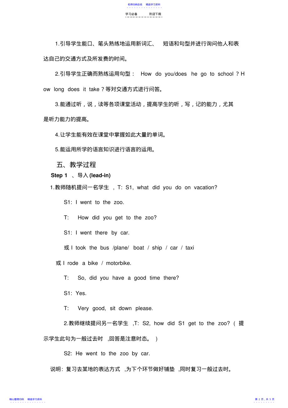 2022年How-do-you-get-to-school-教学设计 .pdf_第2页