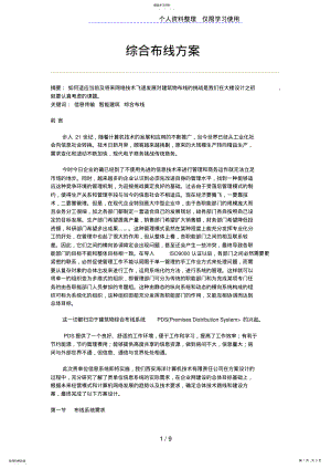 2022年方案施工方案设计方案范本 .pdf