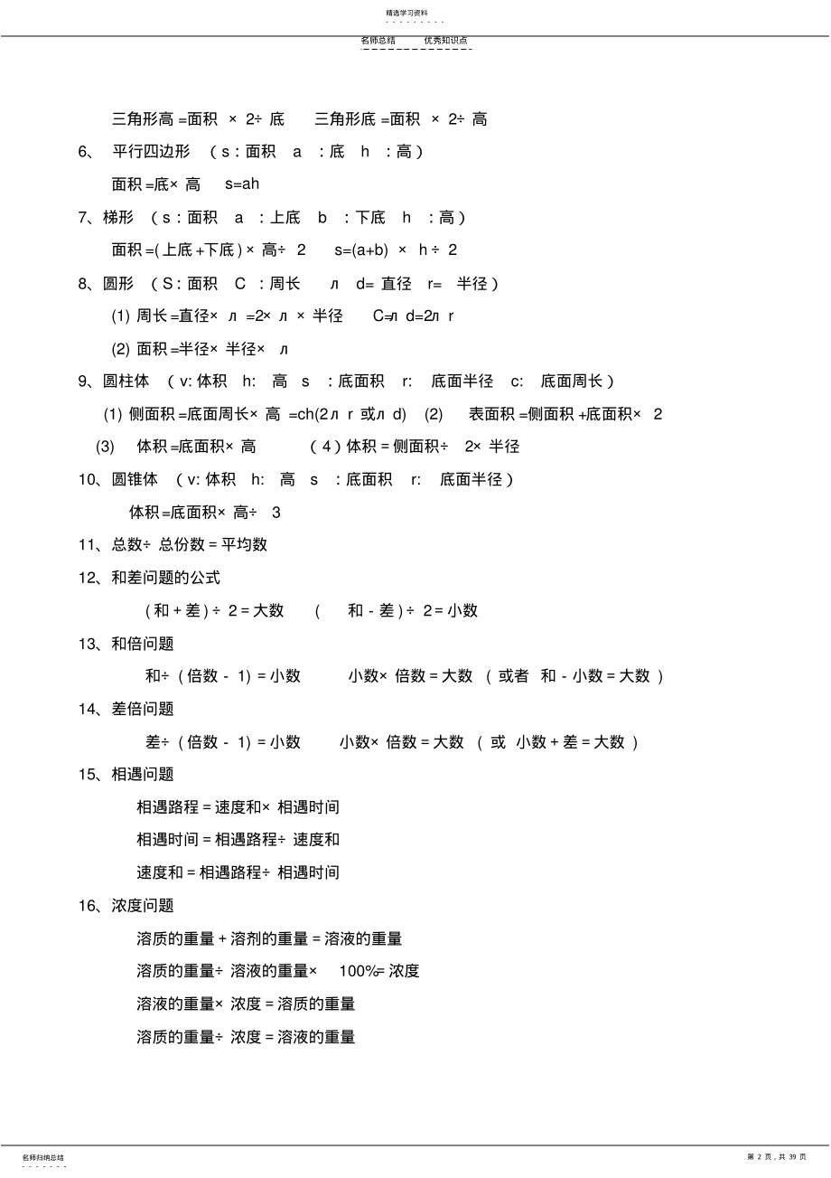 2022年新北师大版小学数学知识点总结 .pdf_第2页