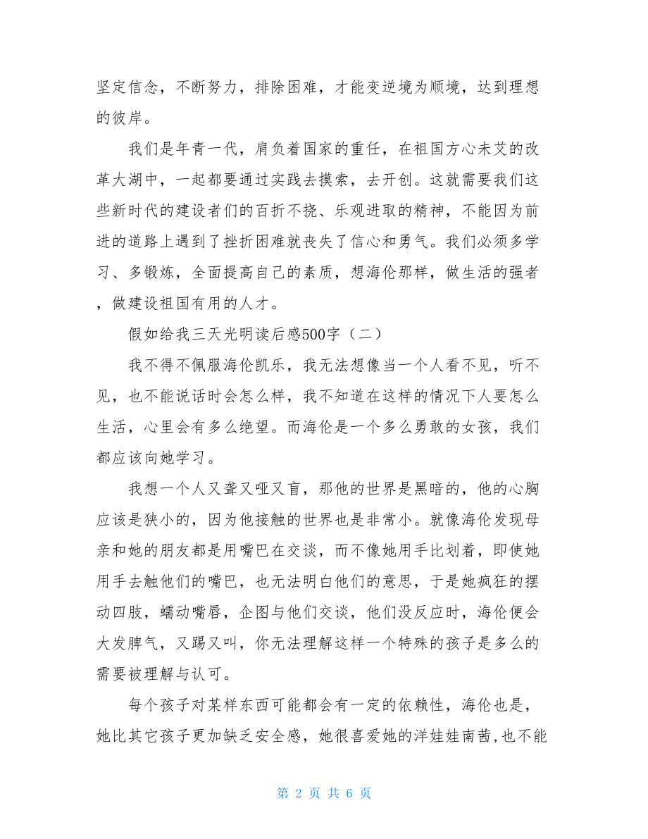 假如给我三天光明读后感500字假如三天光明读后感600.doc_第2页