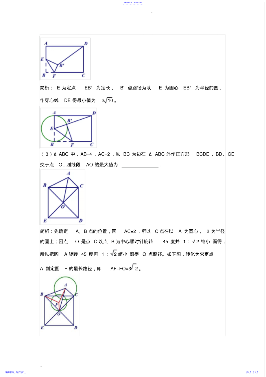 2022年2021中考数学复习隐形圆问题大全 2.pdf_第2页