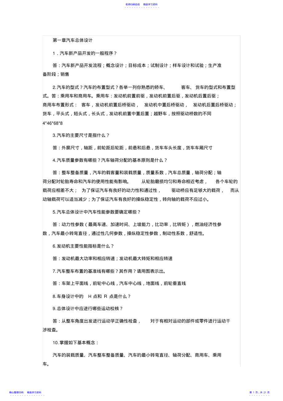 2022年-汽车设计复习题及答案 .pdf_第1页