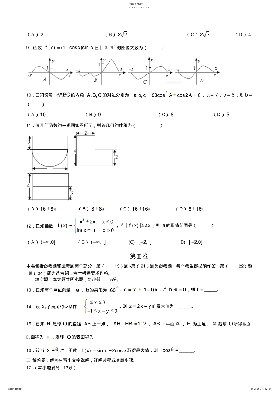 2022年新课标Ⅰ卷高考数学文科试题及解析 .pdf_第2页