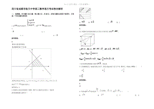 四川省成都市航天中学高三数学理月考试卷含解析.pdf