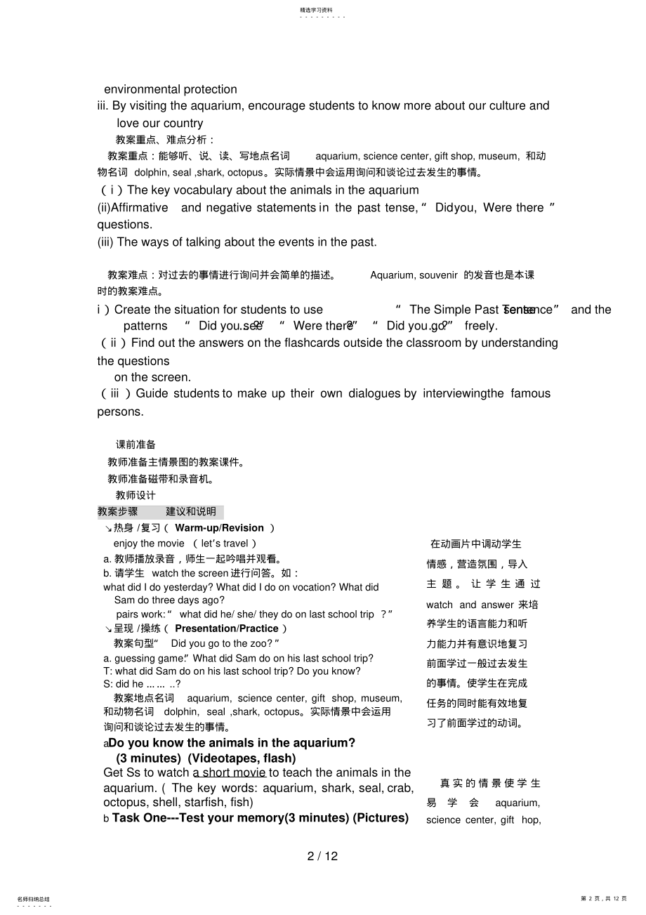 2022年新目标英语八级上UnitHowwasyourschooltrip单元教案 .pdf_第2页