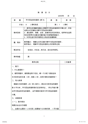 2022年新整理五年数学上册第六单元教案 .pdf