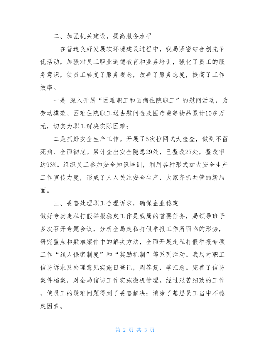 软环境建设活动第一阶段总结店面活动的第一阶段总结.doc_第2页