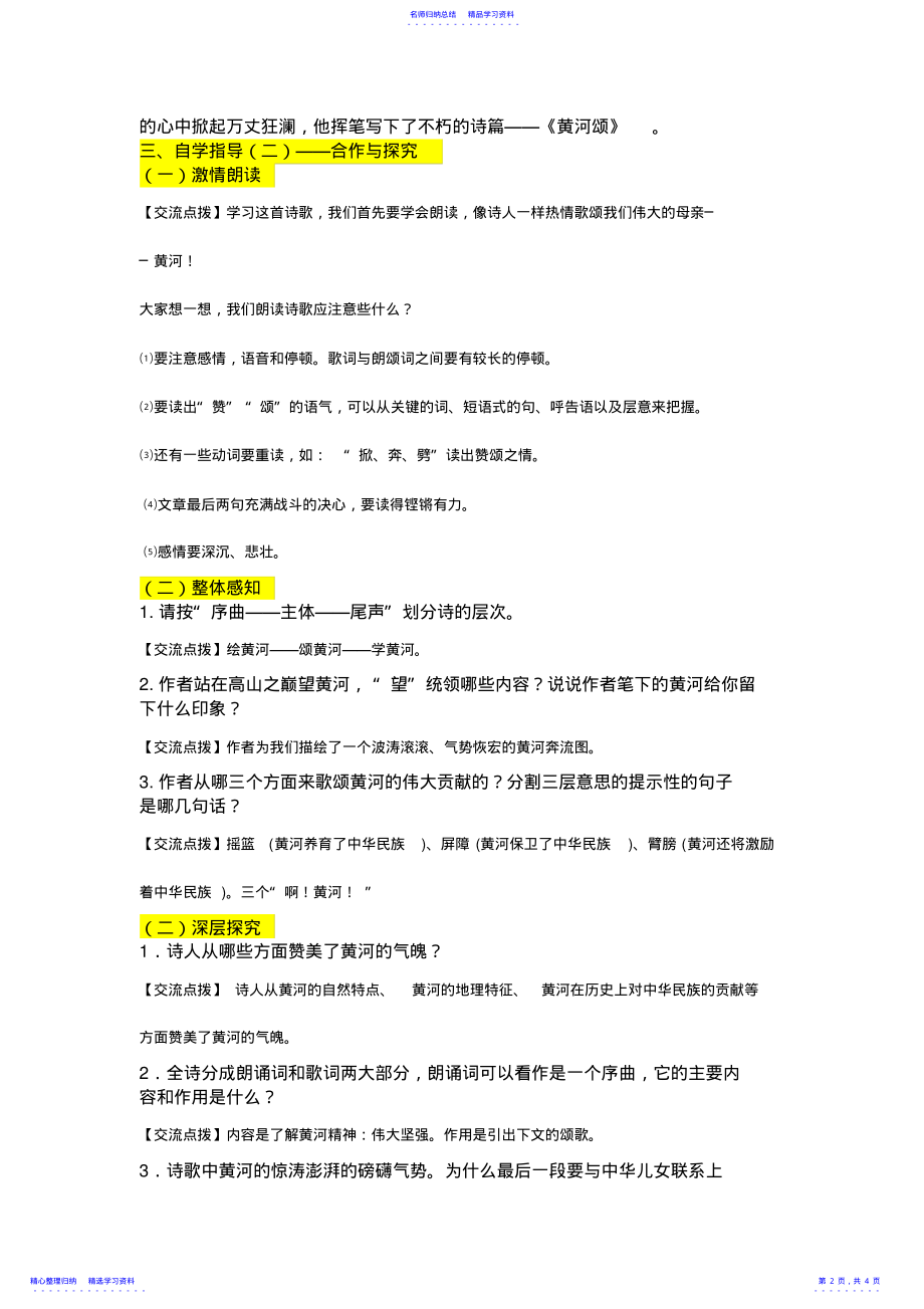 2022年6《黄河颂》导学案附答案 .pdf_第2页