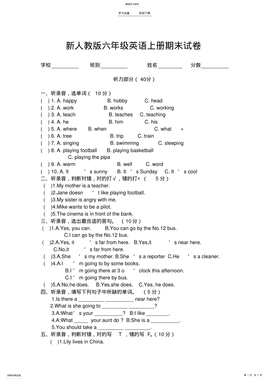 2022年新人教版PEP六年级英语上册期末试卷及参考答案 .pdf_第1页