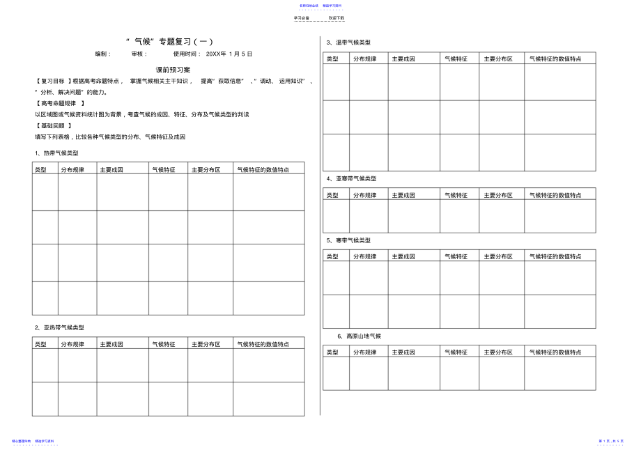 2022年“气候”专题复习 .pdf_第1页