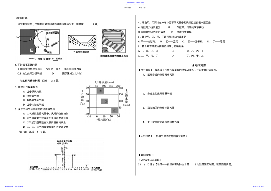 2022年“气候”专题复习 .pdf_第2页