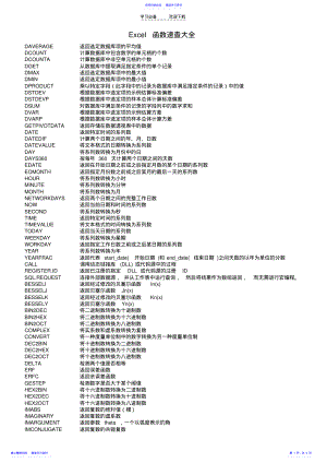 2022年Excel函数速查大全 .pdf