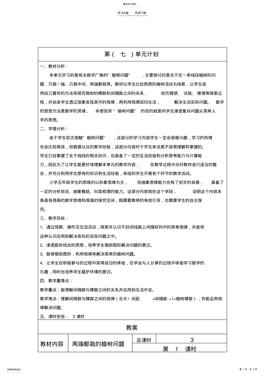 2022年新人教版五上数学第七单元教案 .pdf_第1页