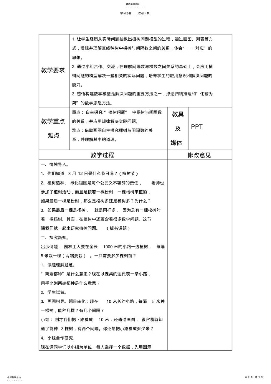 2022年新人教版五上数学第七单元教案 .pdf_第2页