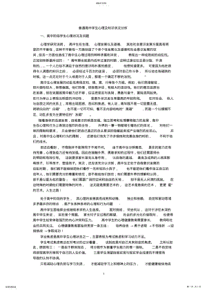 2022年普通高中学生语文学习现状 .pdf