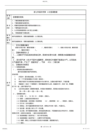 2022年显微镜的结构 .pdf