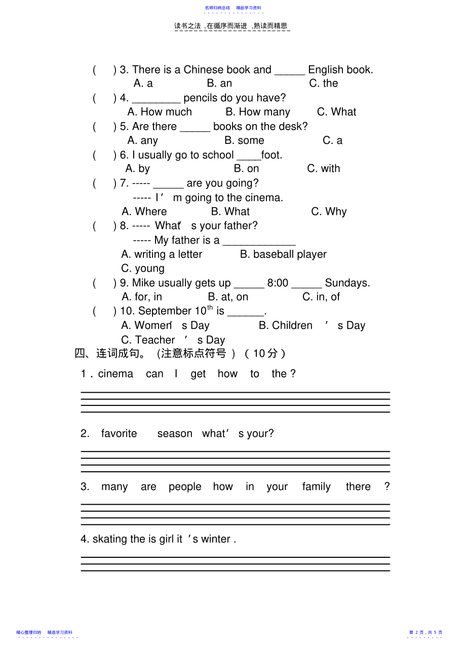 2022年PEP小学英语毕业考试检测卷 .pdf_第2页