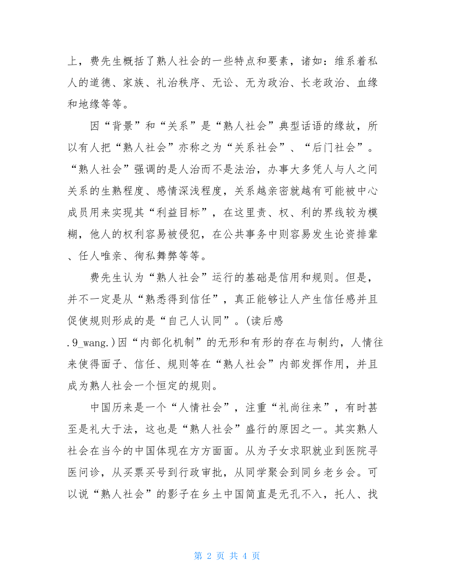 乡土中国读后感二乡土中国读后感.doc_第2页