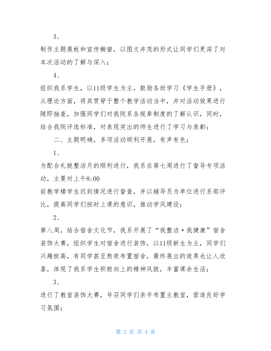 礼貌整洁月活动总结 代码整洁之道pdf百度云.doc_第2页