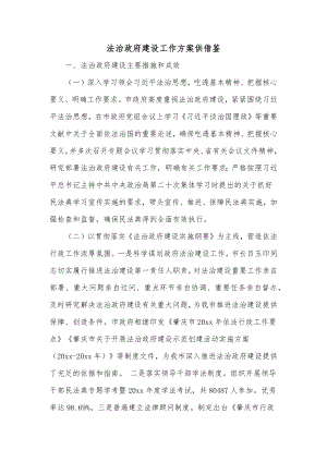 法治政府建设工作方案供借鉴.docx