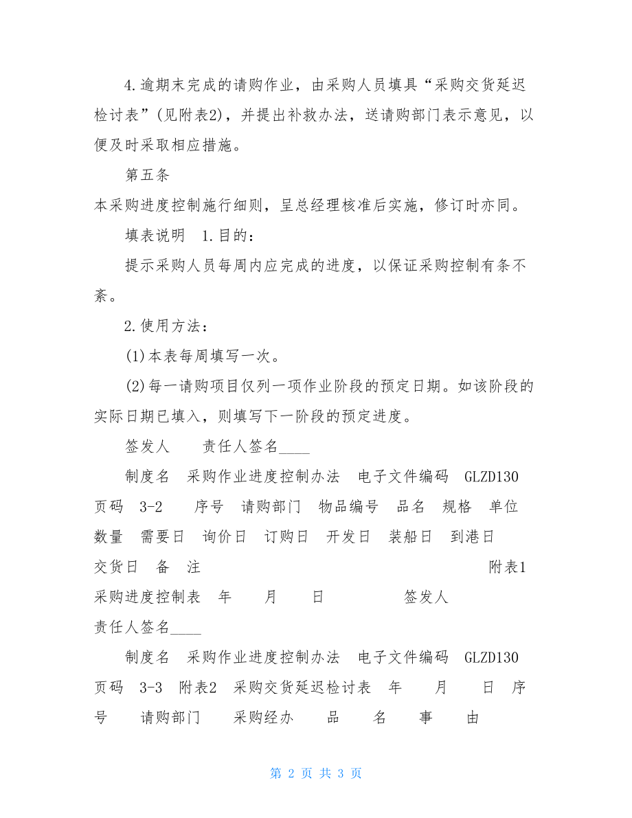 采购作业进度控制办法工程进度控制案例.doc_第2页