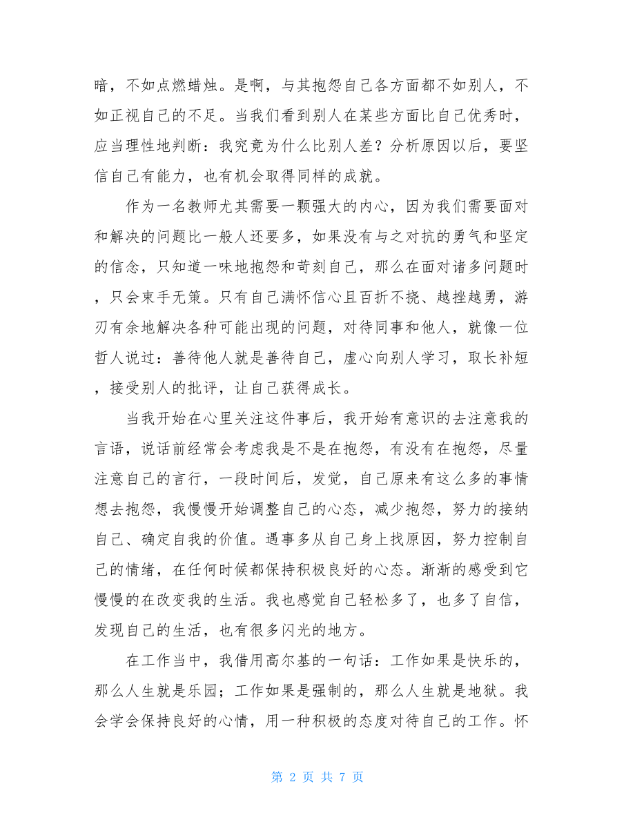 不抱怨的老师读后感不抱怨读后感.doc_第2页