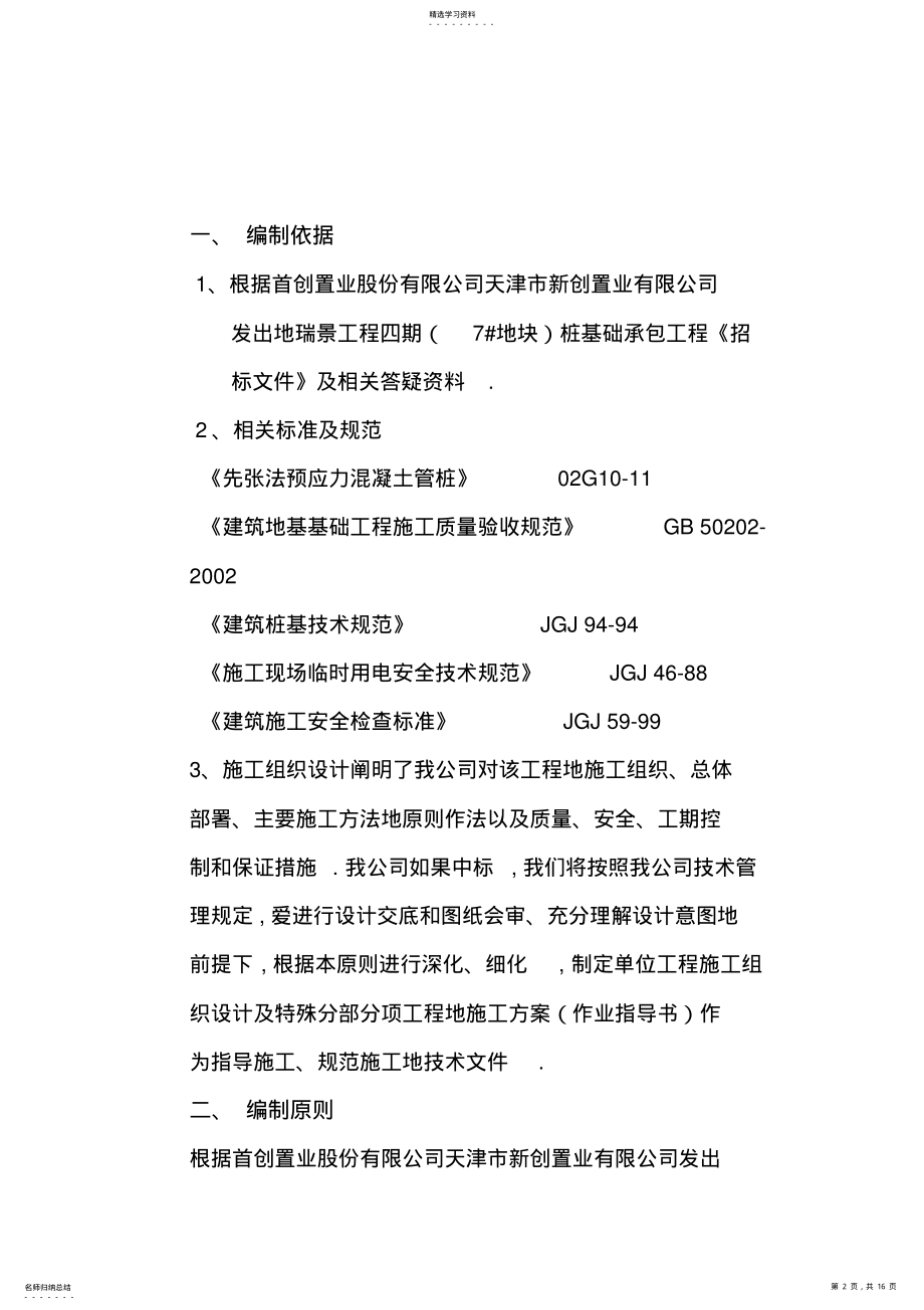 2022年方桩施工组织书方案 .pdf_第2页