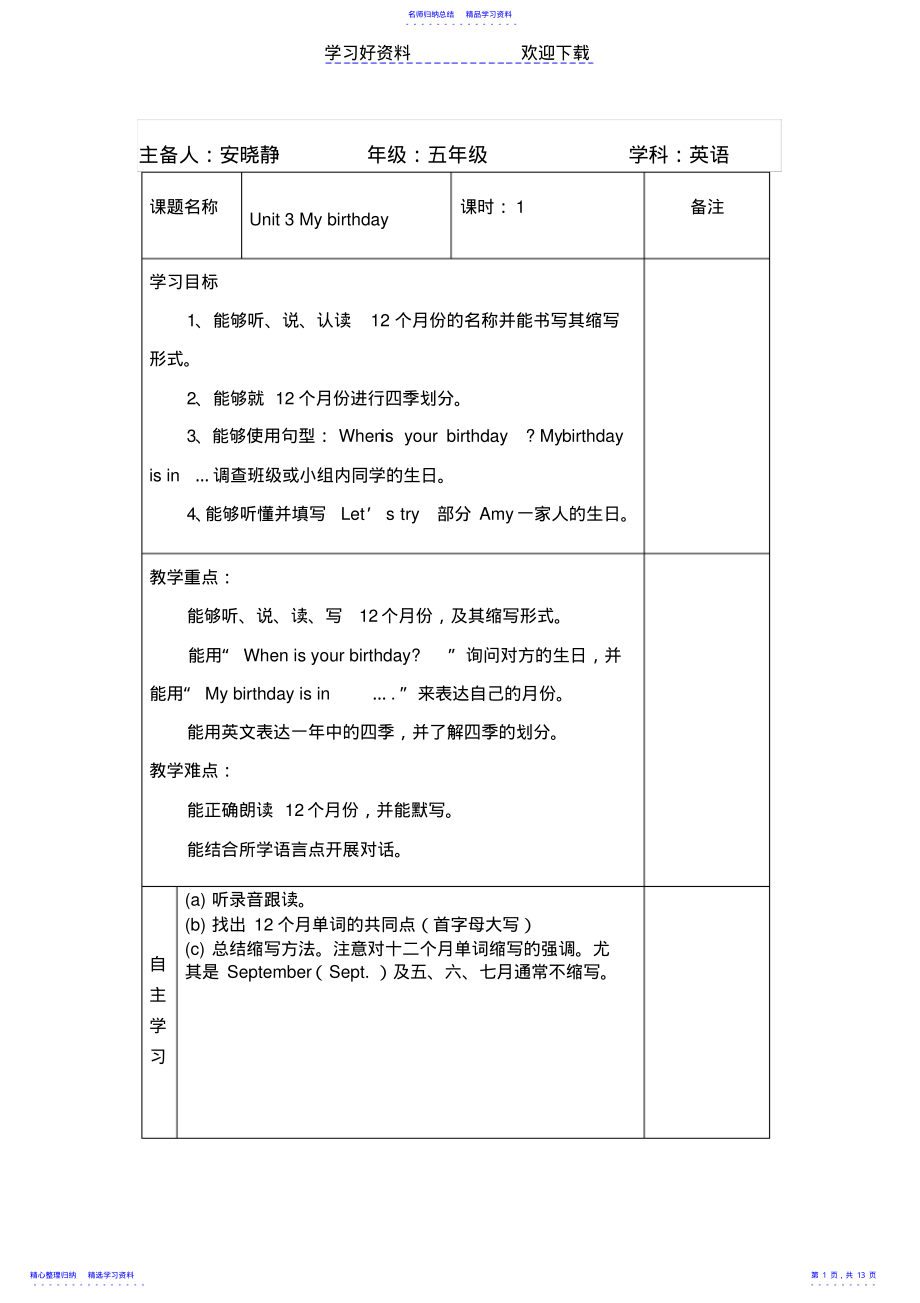 2022年pep小学英语五年级下册三单元导学案 .pdf_第1页